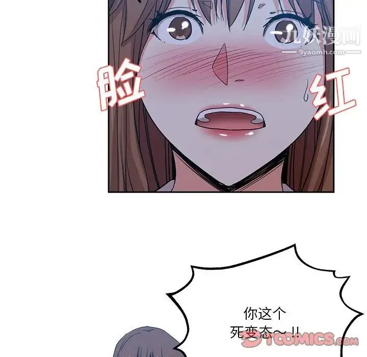 危险纯友谊 - 第14话 - page 38