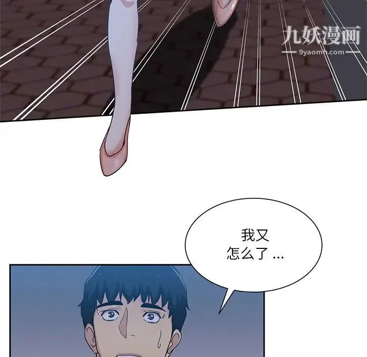 危险纯友谊 - 第14话 - page 40