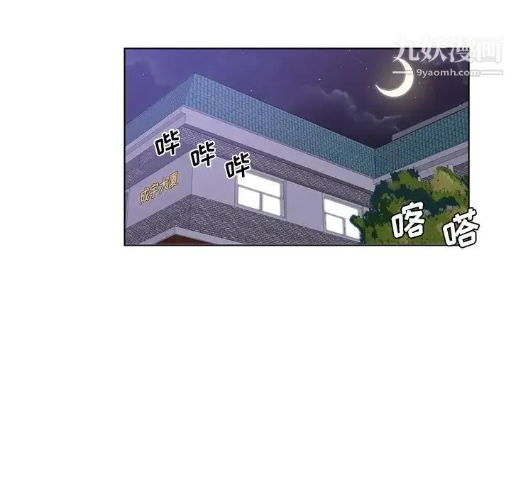 危险纯友谊 - 第14话 - page 42