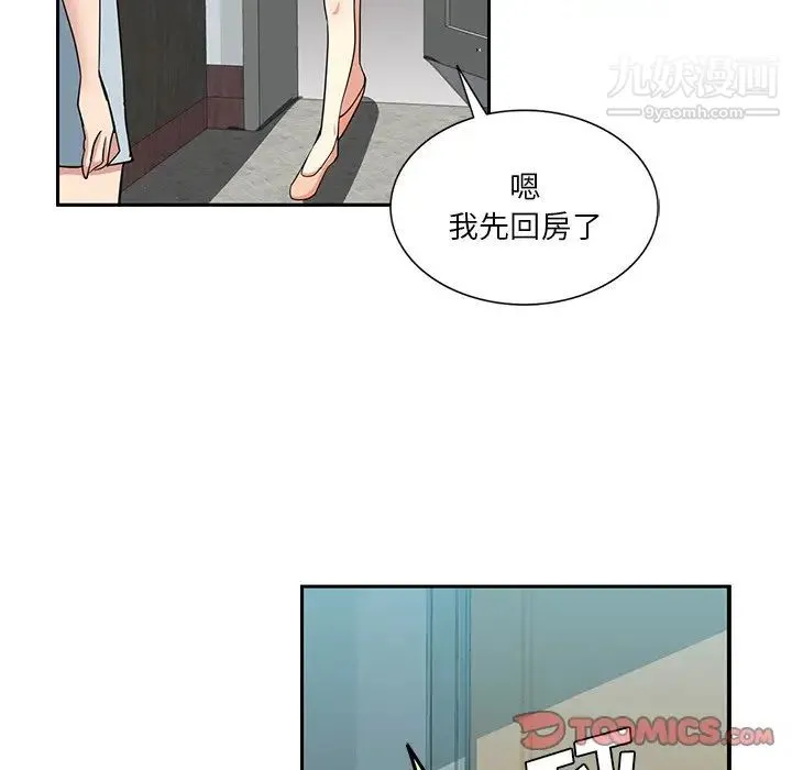 危险纯友谊 - 第14话 - page 44