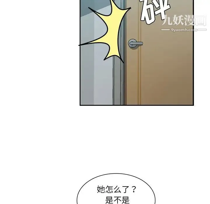 危险纯友谊 - 第14话 - page 45