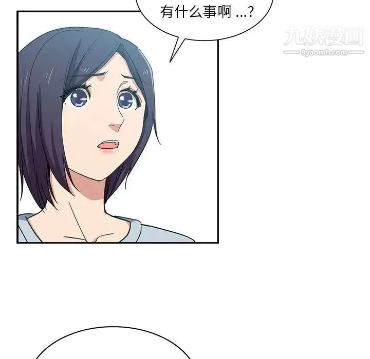 危险纯友谊 - 第14话 - page 46