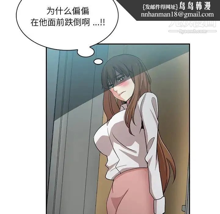 危险纯友谊 - 第14话 - page 47
