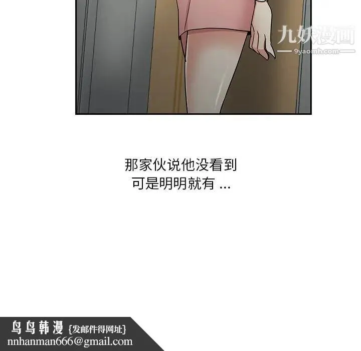 危险纯友谊 - 第14话 - page 48