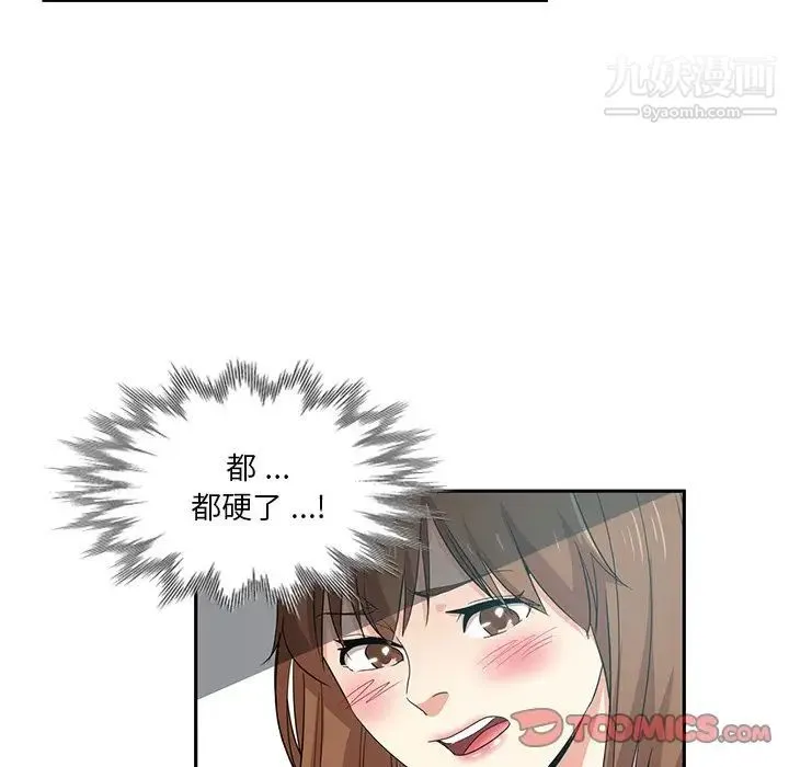危险纯友谊 - 第14话 - page 50