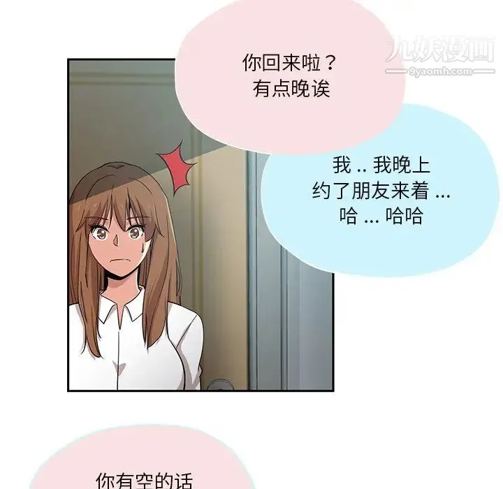 危险纯友谊 - 第14话 - page 52