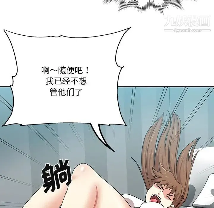 危险纯友谊 - 第14话 - page 54