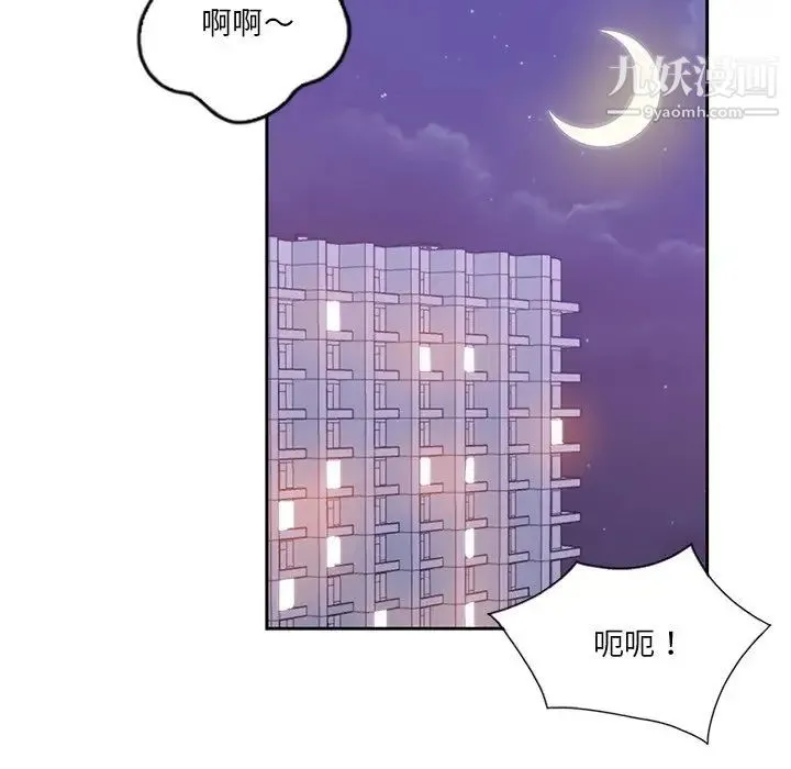 危险纯友谊 - 第14话 - page 57