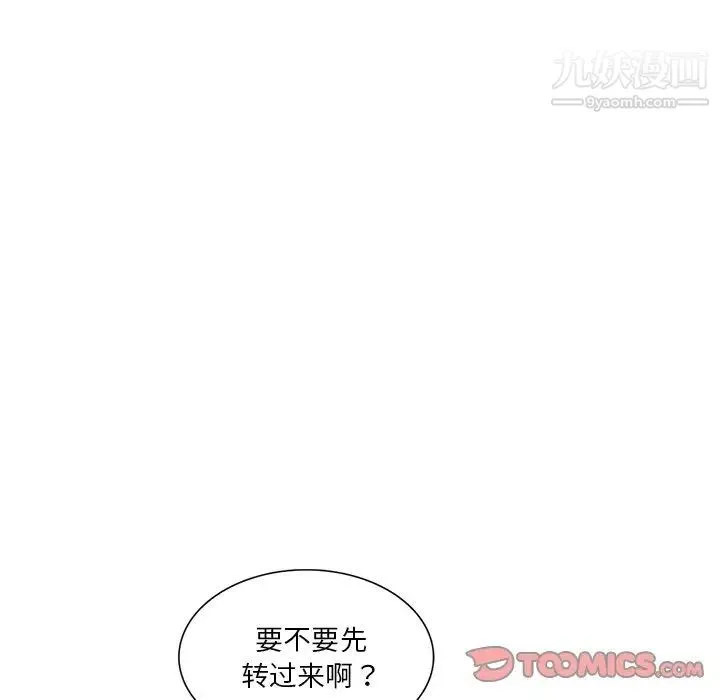 危险纯友谊 - 第14话 - page 62