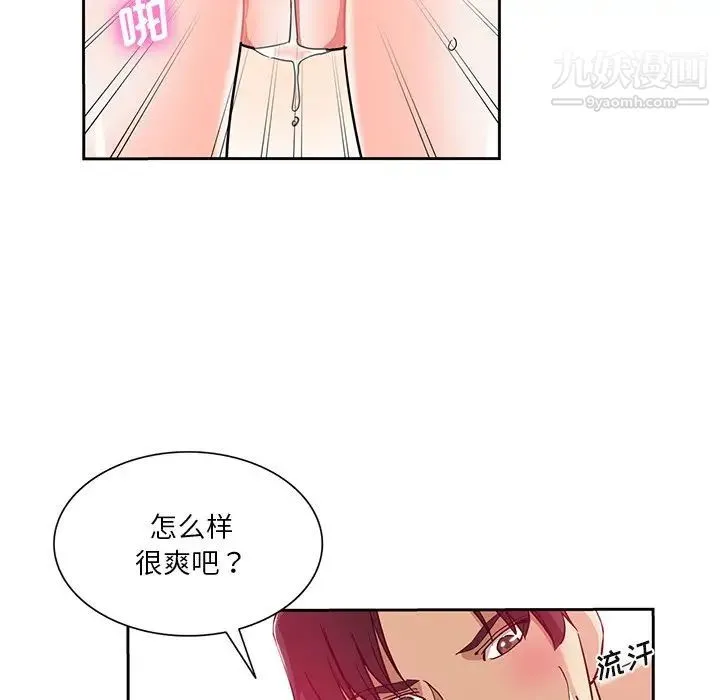危险纯友谊 - 第14话 - page 65