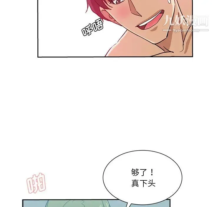 危险纯友谊 - 第14话 - page 66