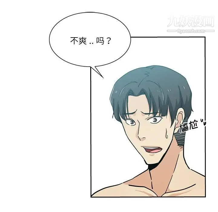 危险纯友谊 - 第14话 - page 71