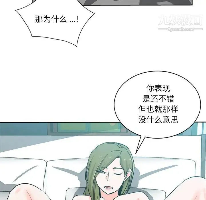 危险纯友谊 - 第14话 - page 73