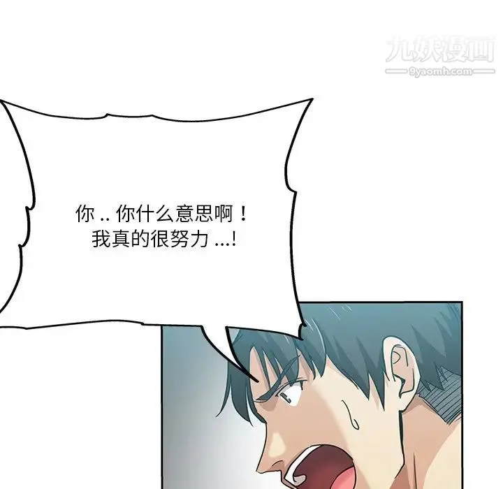 危险纯友谊 - 第14话 - page 75