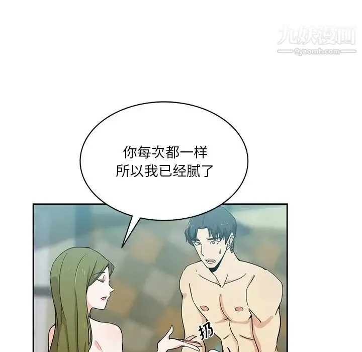 危险纯友谊 - 第14话 - page 77