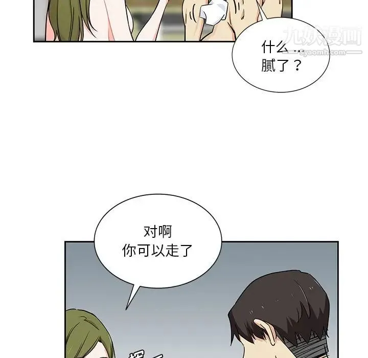 危险纯友谊 - 第14话 - page 78