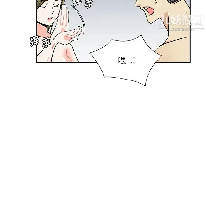 危险纯友谊 - 第14话 - page 79