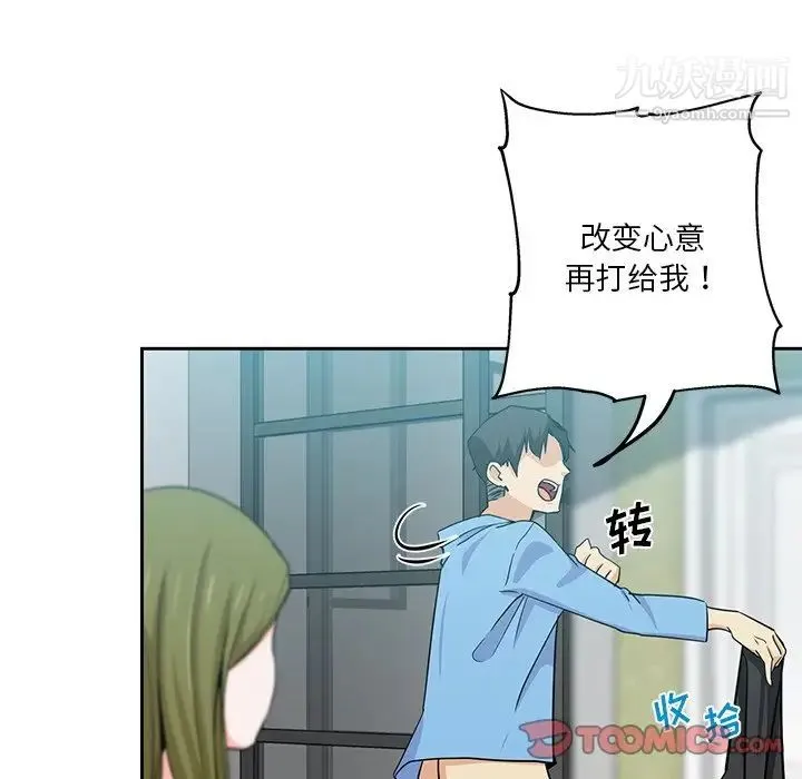 危险纯友谊 - 第14话 - page 80