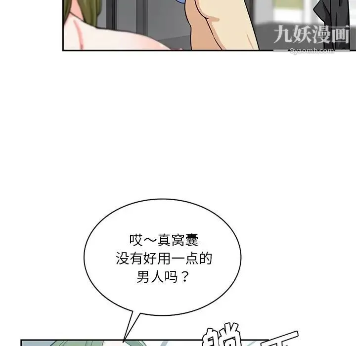 危险纯友谊 - 第14话 - page 81