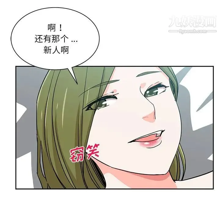 危险纯友谊 - 第14话 - page 83