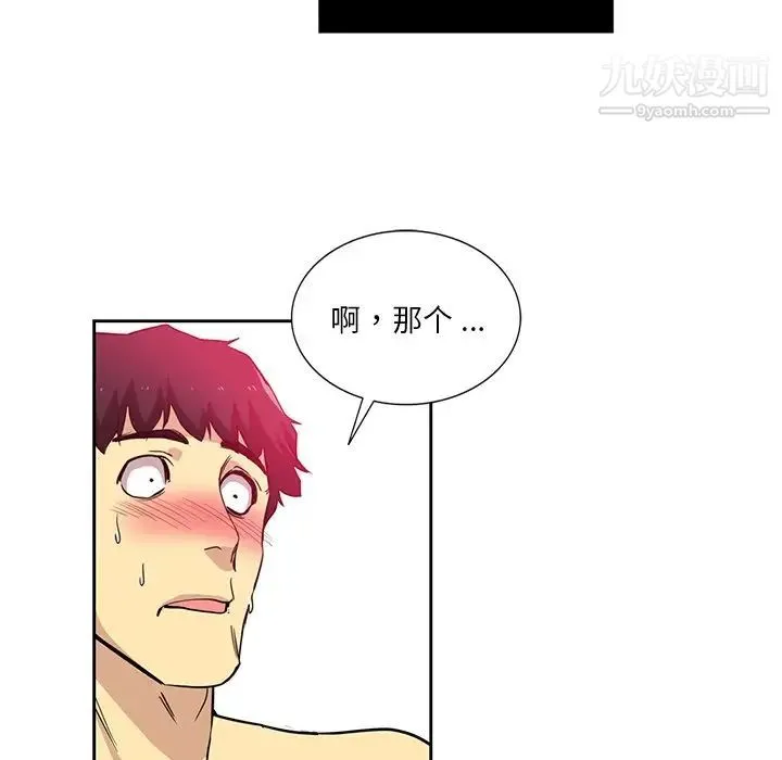 危险纯友谊 - 第14话 - page 85