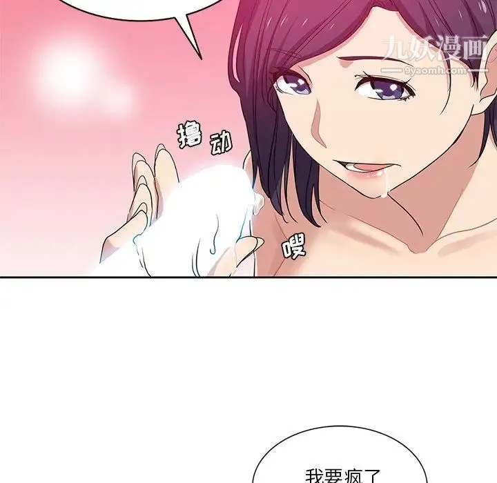 危险纯友谊 - 第14话 - page 88