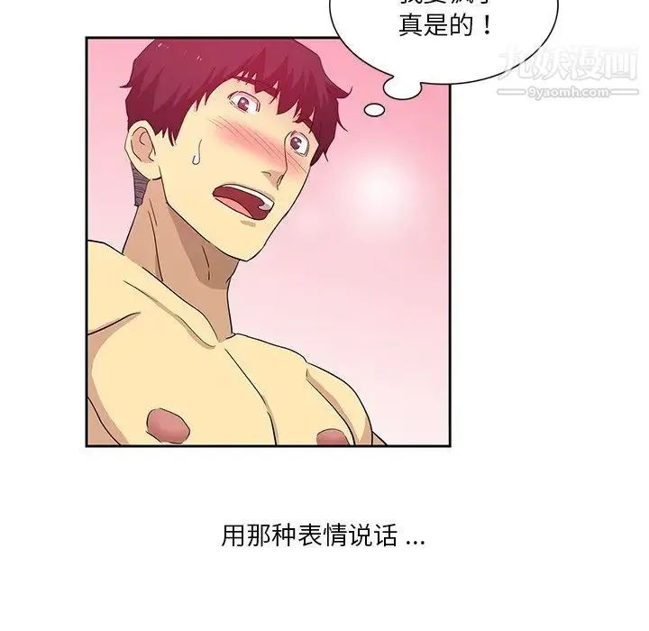 危险纯友谊 - 第14话 - page 89