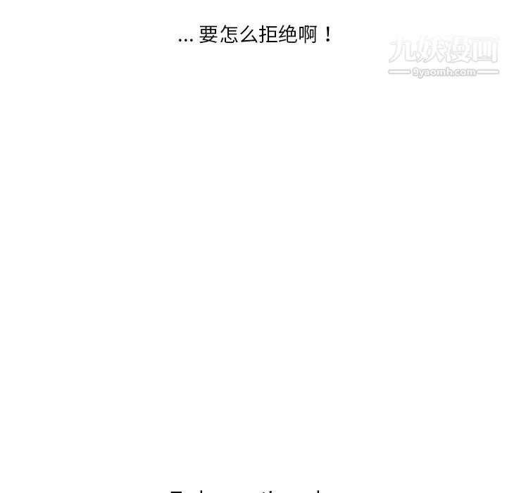 危险纯友谊 - 第14话 - page 91