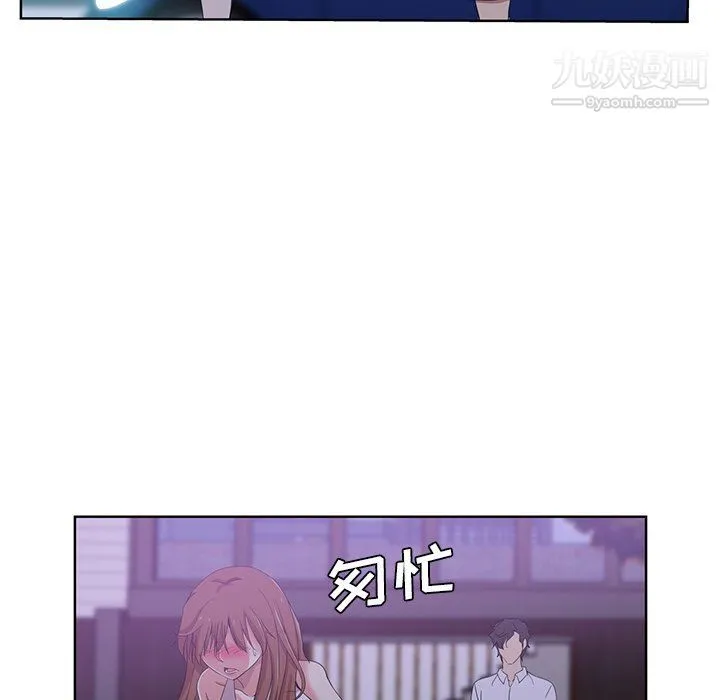 危险纯友谊 - 第23话 - page 5