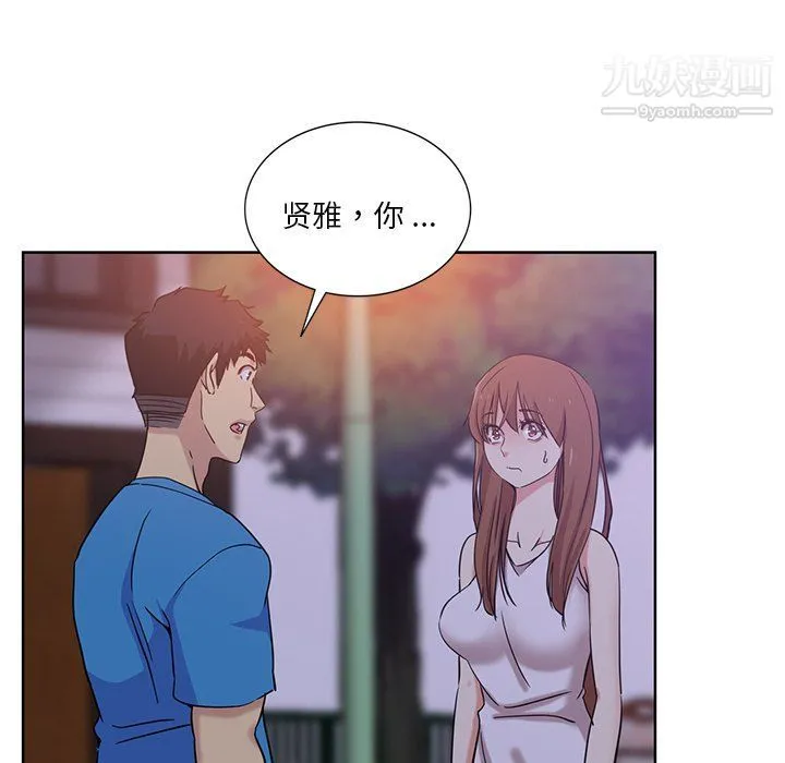 危险纯友谊 - 第23话 - page 13