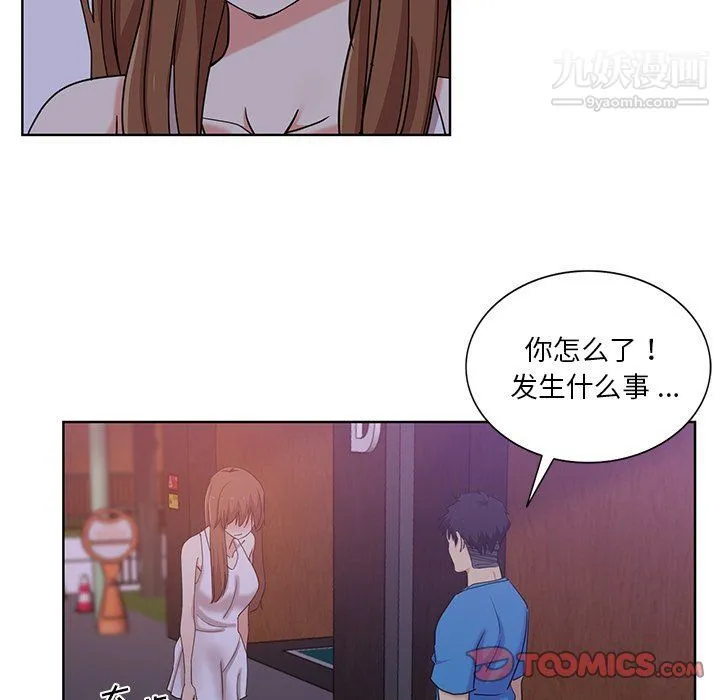 危险纯友谊 - 第23话 - page 16