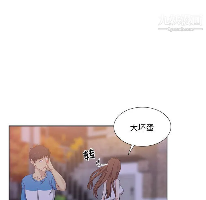 危险纯友谊 - 第23话 - page 19