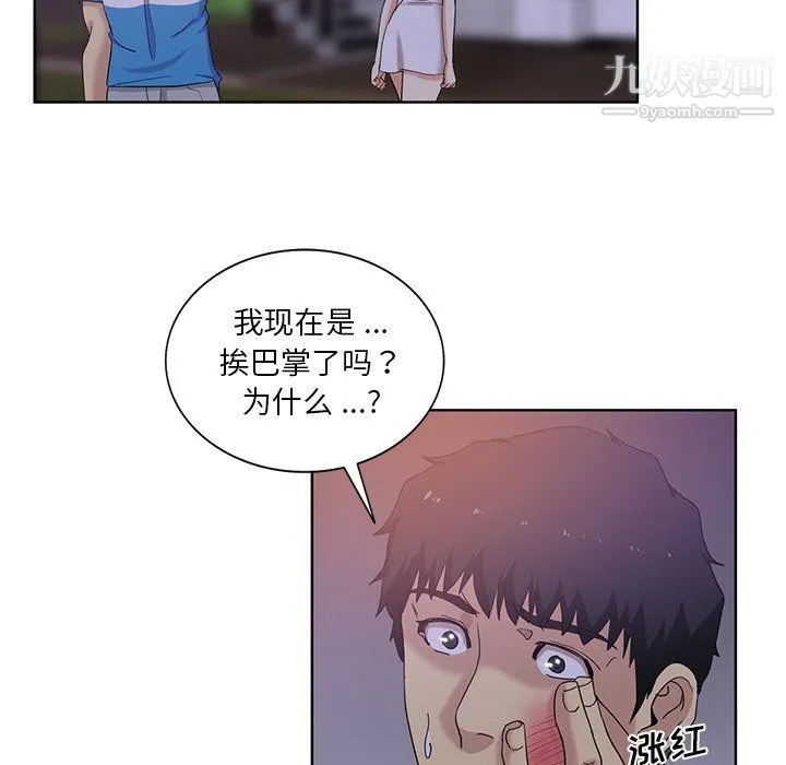 危险纯友谊 - 第23话 - page 20