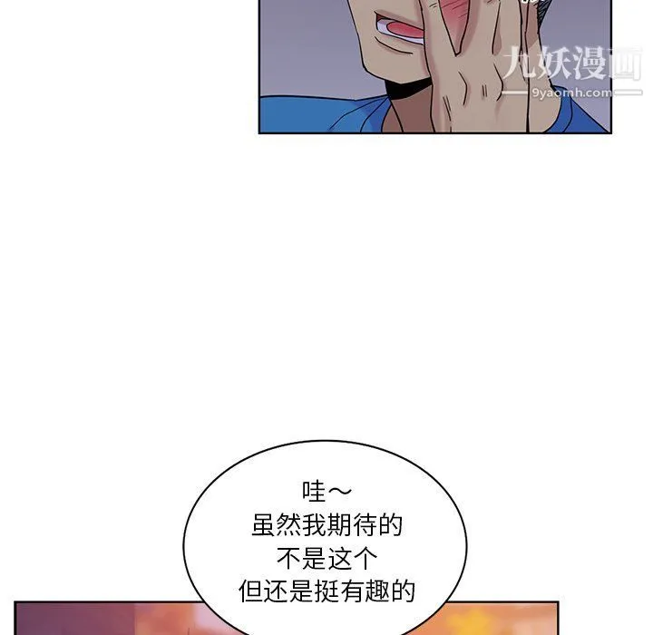 危险纯友谊 - 第23话 - page 21