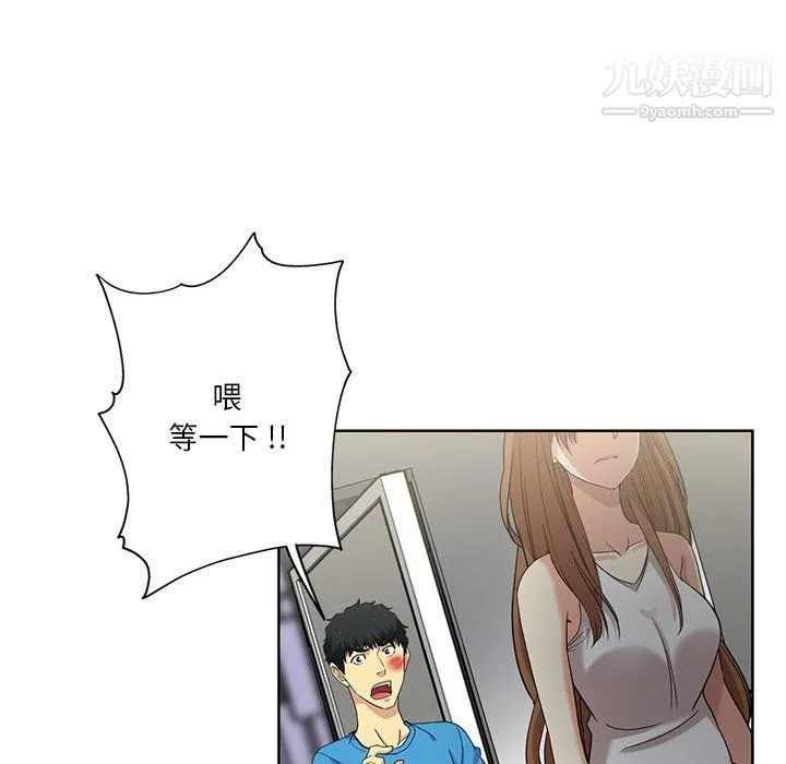 危险纯友谊 - 第23话 - page 23