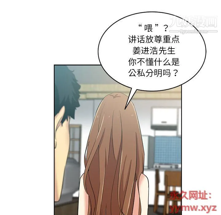 危险纯友谊 - 第23话 - page 26