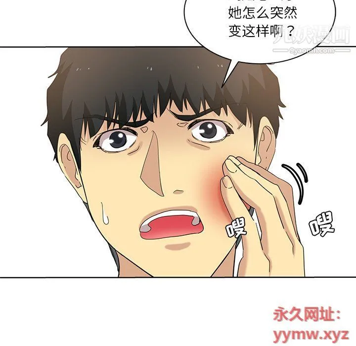 危险纯友谊 - 第23话 - page 29