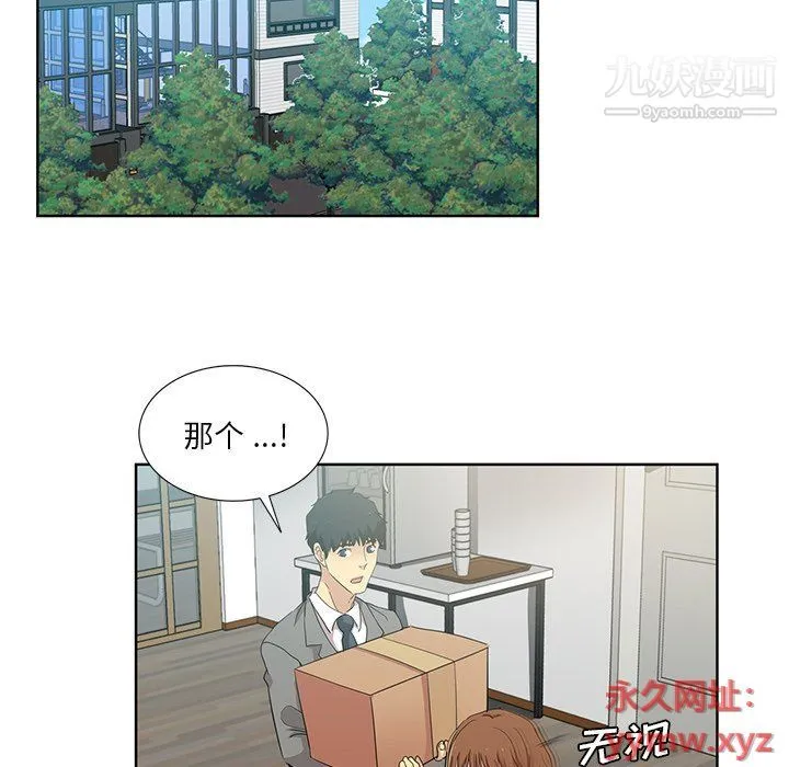 危险纯友谊 - 第23话 - page 31
