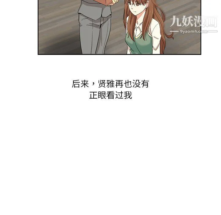 危险纯友谊 - 第23话 - page 32