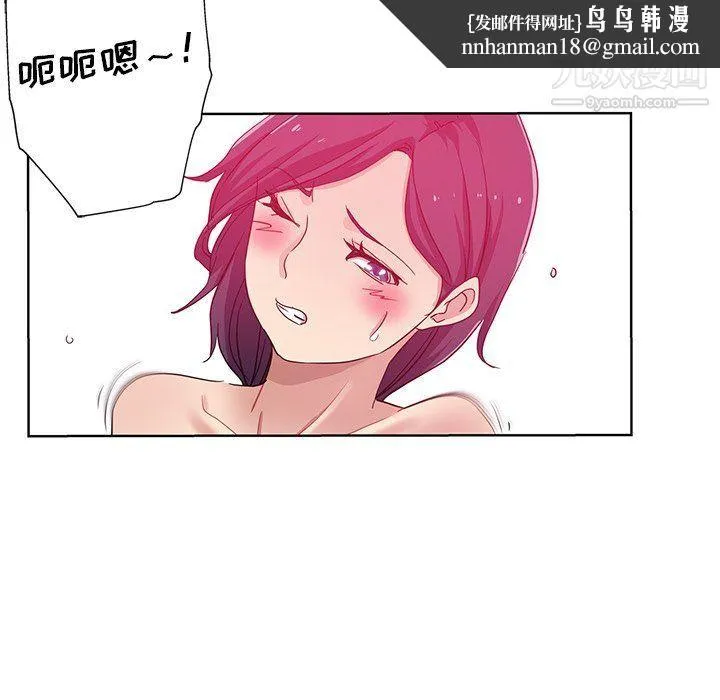 危险纯友谊 - 第23话 - page 45