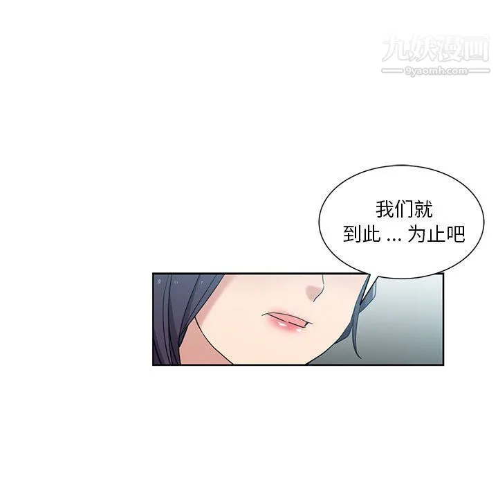 危险纯友谊 - 第23话 - page 47