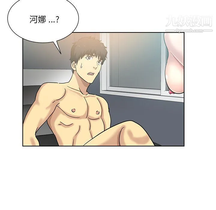 危险纯友谊 - 第23话 - page 49