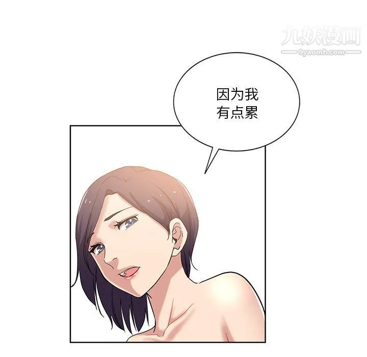 危险纯友谊 - 第23话 - page 50