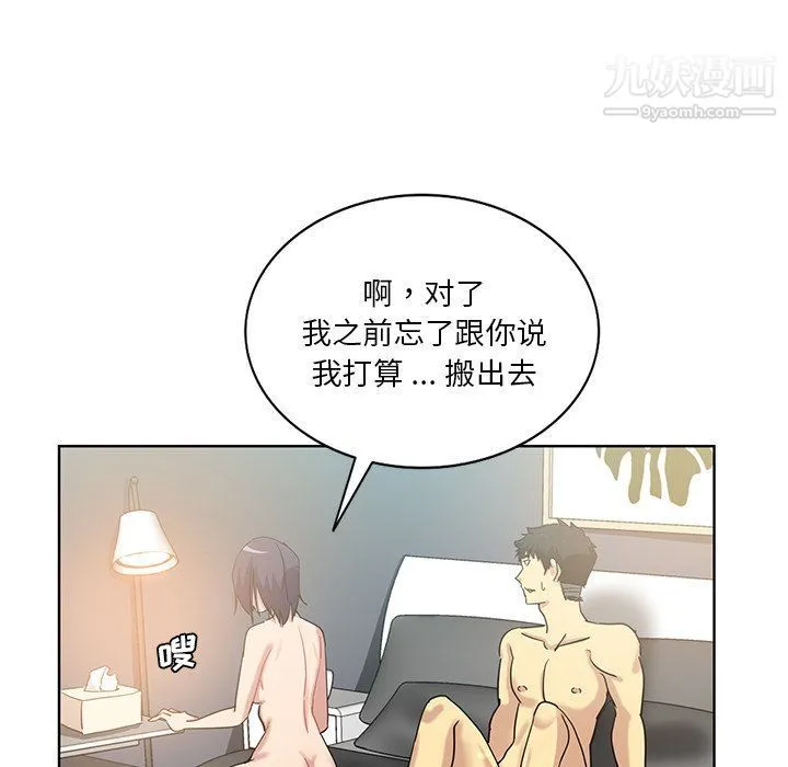 危险纯友谊 - 第23话 - page 51
