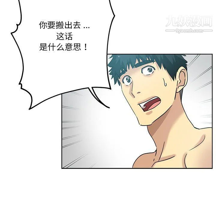 危险纯友谊 - 第23话 - page 53