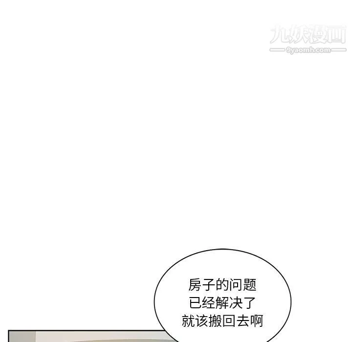 危险纯友谊 - 第23话 - page 54