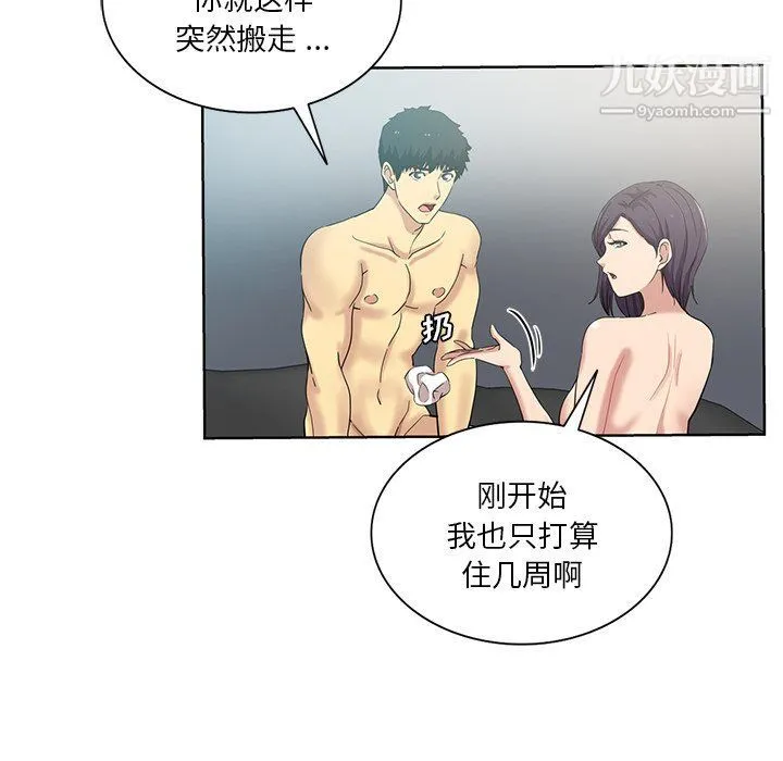 危险纯友谊 - 第23话 - page 56
