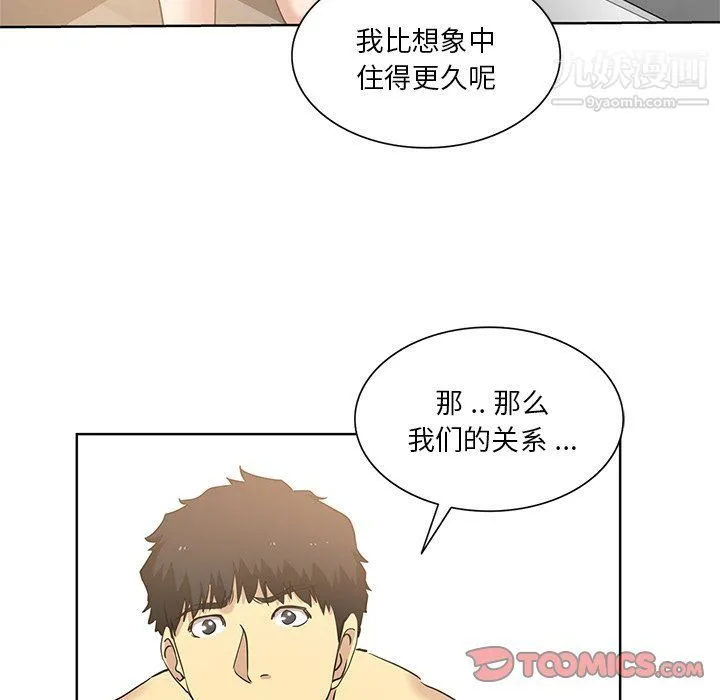 危险纯友谊 - 第23话 - page 58
