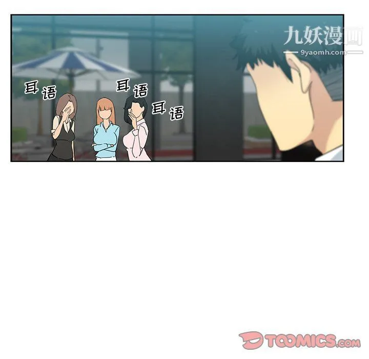 危险纯友谊 - 第23话 - page 72