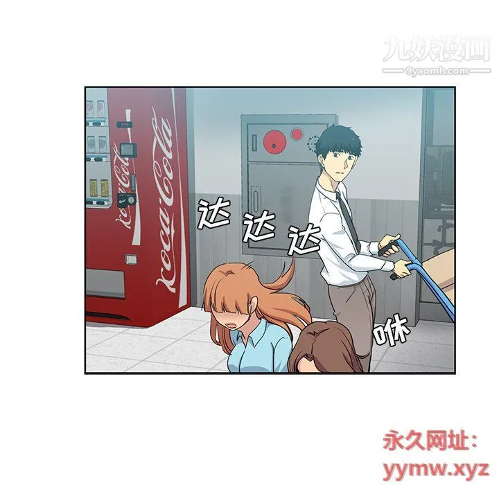 危险纯友谊 - 第23话 - page 73